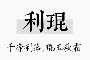 利琨名字的寓意及含义