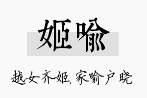 姬喻名字的寓意及含义