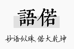 语偌名字的寓意及含义