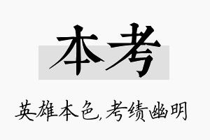 本考名字的寓意及含义