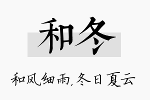 和冬名字的寓意及含义