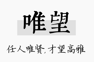 唯望名字的寓意及含义