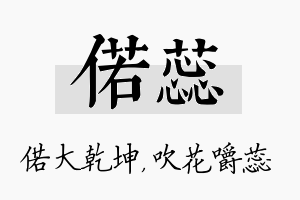 偌蕊名字的寓意及含义