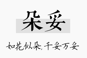 朵妥名字的寓意及含义