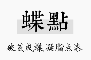 蝶点名字的寓意及含义