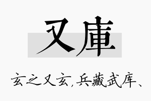 又库名字的寓意及含义