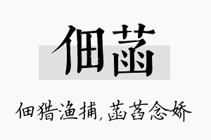 佃菡名字的寓意及含义