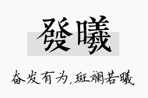 发曦名字的寓意及含义