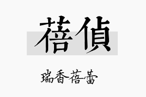 蓓侦名字的寓意及含义