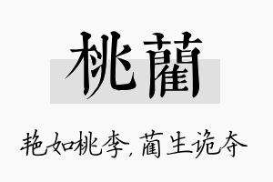 桃蔺名字的寓意及含义