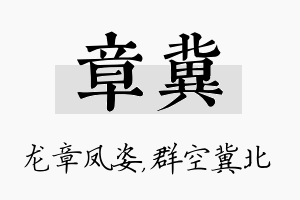 章冀名字的寓意及含义