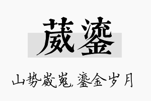 葳鎏名字的寓意及含义