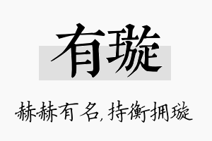 有璇名字的寓意及含义