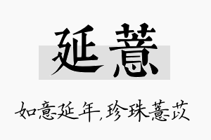 延薏名字的寓意及含义