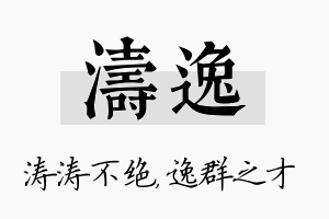 涛逸名字的寓意及含义