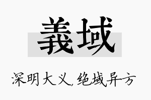 义域名字的寓意及含义