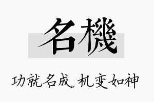 名机名字的寓意及含义