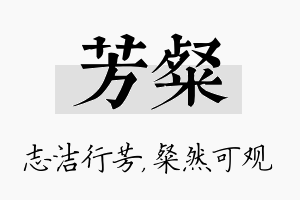 芳粲名字的寓意及含义