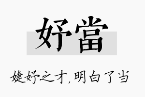 妤当名字的寓意及含义