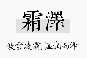 霜泽名字的寓意及含义