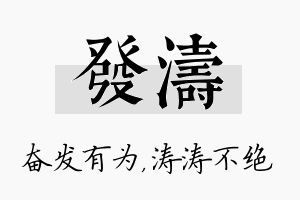 发涛名字的寓意及含义