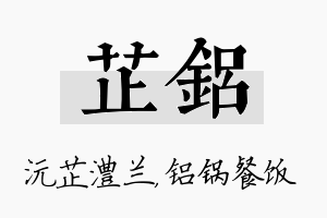 芷铝名字的寓意及含义