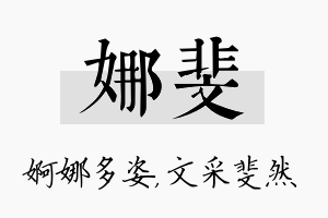 娜斐名字的寓意及含义