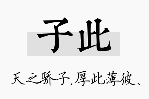 子此名字的寓意及含义