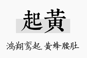 起黄名字的寓意及含义