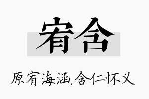 宥含名字的寓意及含义