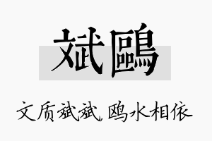 斌鸥名字的寓意及含义