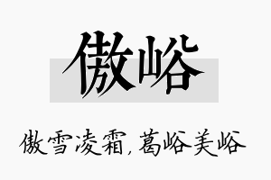 傲峪名字的寓意及含义