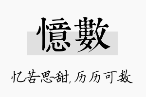 忆数名字的寓意及含义