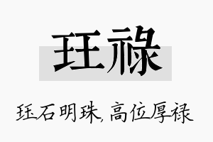 珏禄名字的寓意及含义