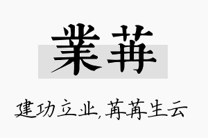 业苒名字的寓意及含义