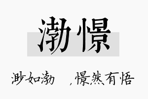 渤憬名字的寓意及含义