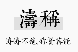 涛称名字的寓意及含义