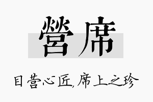 营席名字的寓意及含义