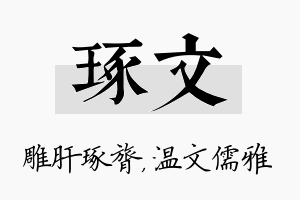 琢文名字的寓意及含义