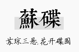 苏碟名字的寓意及含义