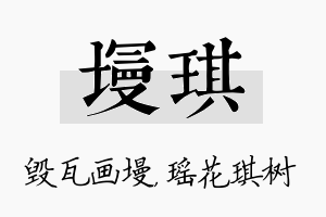 墁琪名字的寓意及含义