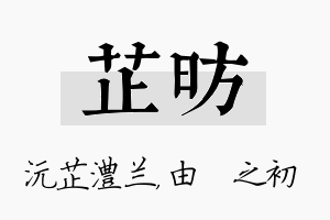 芷昉名字的寓意及含义