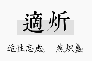 适炘名字的寓意及含义