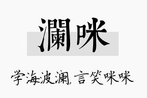 澜咪名字的寓意及含义