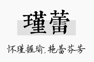 瑾蕾名字的寓意及含义