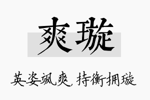 爽璇名字的寓意及含义