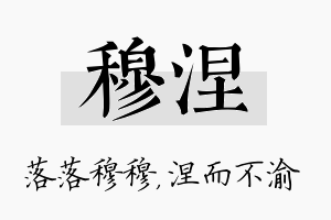 穆涅名字的寓意及含义