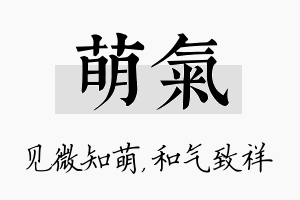 萌气名字的寓意及含义