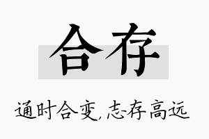 合存名字的寓意及含义