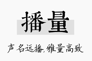 播量名字的寓意及含义